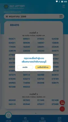 GLO Lottery android App screenshot 2